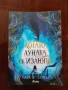 "Когато луната се излюпи", снимка 1
