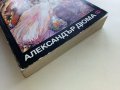 Луиза дьо Ла Валиер том1 - Александър Дюма - 1991г., снимка 5