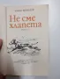 Кирил Божилов - Не сме хлапета , снимка 4