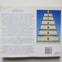 Книга Шедьоври на архитектурата в миналото и днес - Д. Фийлд 2007 г., снимка 2 - Специализирана литература - 38032528