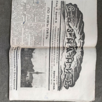 Продавам Вестник " Съзнание " бр.6/1933, снимка 1 - Други - 36575993