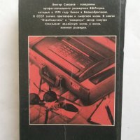 Книга Освободитель. Аквариум - Виктор Суворов 1994 г., снимка 3 - Други - 27446169