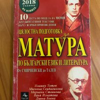 Българския език матура, снимка 4 - Учебници, учебни тетрадки - 37681457