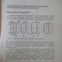 Книга"Технология обработки плоскостей пласт...-В.Белов"-72ст, снимка 4 - Специализирана литература - 38099598