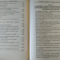 Тайните на Аюрведа за здраве и дълголетие. Питър Анселмо, Джеймс Брукс, 1998 г., снимка 4 - Други - 33302918