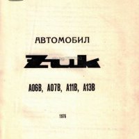 🚗 Жук Лекотоварен автомобил Обслужване Експлоатация Поддържане на📀 диск CD📀 Български език📀 , снимка 5 - Специализирана литература - 37239877