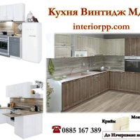 Кухня Винтидж Сноу МДФ 320см от готови модулни шкафове без плот, снимка 5 - Кухни - 28124045