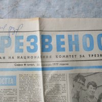 Вестници Орбита,Жар,Трезвеност,Екип 7,Учителско дело,Литературен фронт,Стършел,Нар.младеж,Пулс и др., снимка 2 - Колекции - 32325300