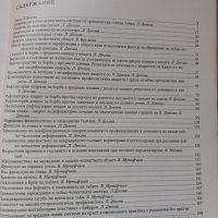 Атлас по ортодонтска профилактика-Декова, Мутафчиев, Крумова, 1999год., снимка 5 - Специализирана литература - 43909542