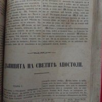 Цариградска библия , снимка 3 - Езотерика - 43477513