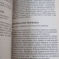 Карол Потър "Енциклопедия на суеверията", снимка 4 - Художествена литература - 27274128