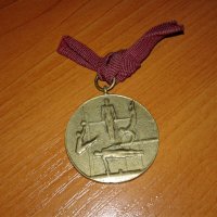 Соц. спортен медал - София 1950 г., снимка 1 - Антикварни и старинни предмети - 32239182