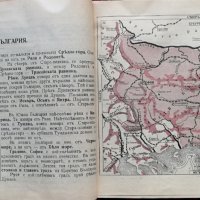 Отечествознание за трето отделение Ал. Йордановъ, Ефр. Ивановъ, снимка 6 - Антикварни и старинни предмети - 37156353