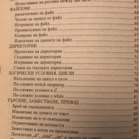 Ръководство за начинаещи, справочник за напреднали - Perl, снимка 3 - Енциклопедии, справочници - 10135521