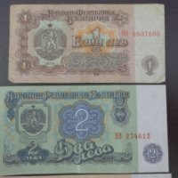 Лот банкноти НРБ 1974, снимка 2 - Нумизматика и бонистика - 33059165