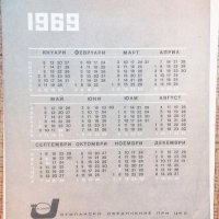 1969 календар Яйца и Птици ЦКС, снимка 2 - Колекции - 33366637