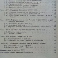 История СССР - част первая -учебник для 8 класса - 1947г., снимка 8 - Колекции - 40604577