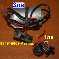 Мотор WPEC 12V-2А постоянен ток(3лв)+фасунга на 12V с прекъсвачи(1лв)=4лв , снимка 1 - Други - 38655717