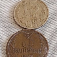 Две монети 3 копейки 1982г. / 15 копейки 1985г. СССР стари редки за КОЛЕКЦИОНЕРИ 39084, снимка 1 - Нумизматика и бонистика - 44112602