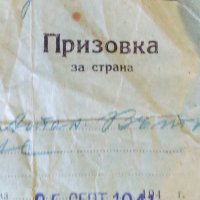 Призовка от 1941 г., снимка 1 - Антикварни и старинни предмети - 27854651