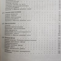 Изучение геометрии в 8 классе Карнацевич Л.С., снимка 2 - Учебници, учебни тетрадки - 43899737