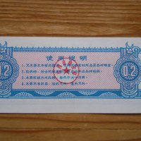 банкноти - Китай I, снимка 18 - Нумизматика и бонистика - 23733157