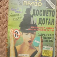 Списание "Общество и право" , снимка 1 - Списания и комикси - 32908900