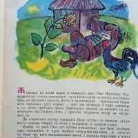 Капанът на Дядо Пею - Здравко Сребров - 1975г., снимка 3 - Детски книжки - 43788129