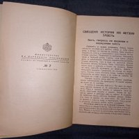 Учебници по Вероучение 1943 г.  2 и 3 част, снимка 5 - Учебници, учебни тетрадки - 38416769