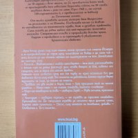 Любов и черна магия - Александра Давид-Неел, снимка 3 - Художествена литература - 40638068