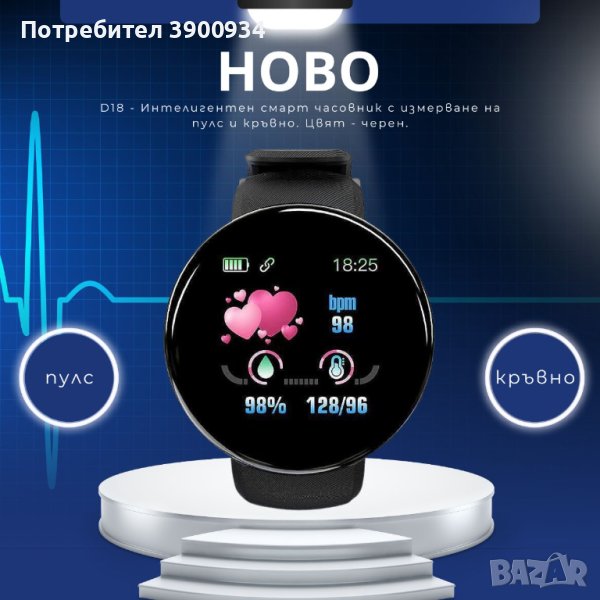 Смарт часовник D18  с измерване на пулс и кръвно, снимка 1