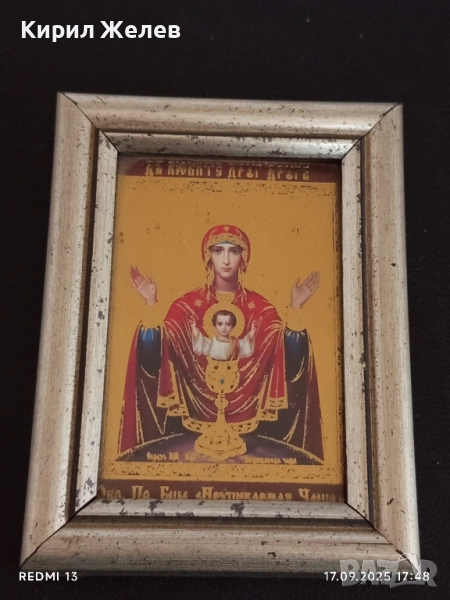Икона на Света Богородица НЕУПИВАЕМА ЧАША почитана в Руската православна църква 50503, снимка 1