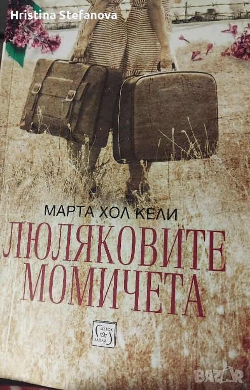 "Люляковите момичета", снимка 1