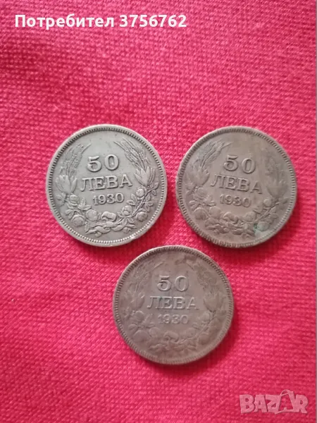 Продавам стари монети от 1930 г,, снимка 1