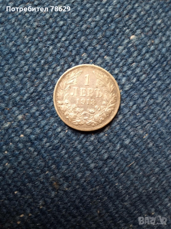 един лев - фердинанд - сребро, снимка 1