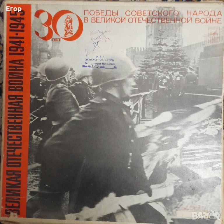 Великая Отечественная Война 1941-1945 (комплект от пет големи плочи), снимка 1