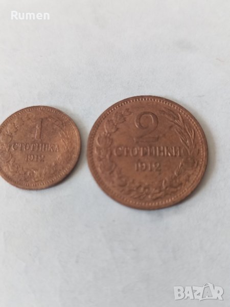 1 и 2 стотинки 1912 година , снимка 1