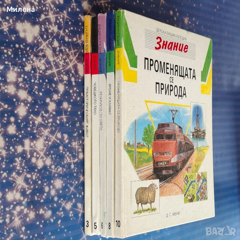 Детски енциклопедии - различни, снимка 1