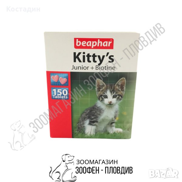 Beaphar Kitty's Junior 150бр. - Витамини за подрастващи Котета, снимка 1