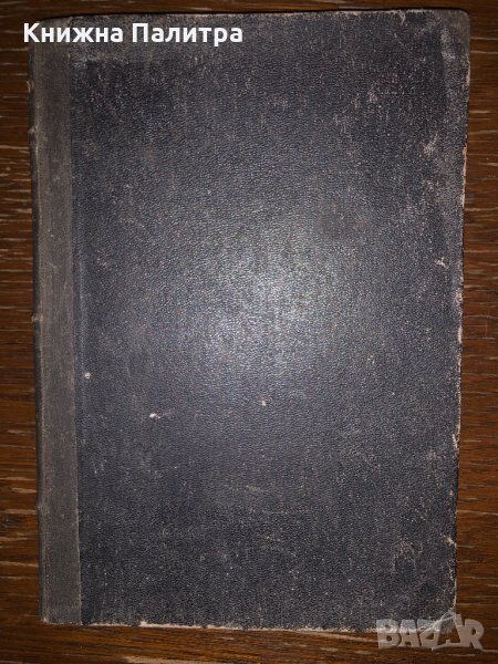 Тъги и радости- Константинъ Величковъ, снимка 1