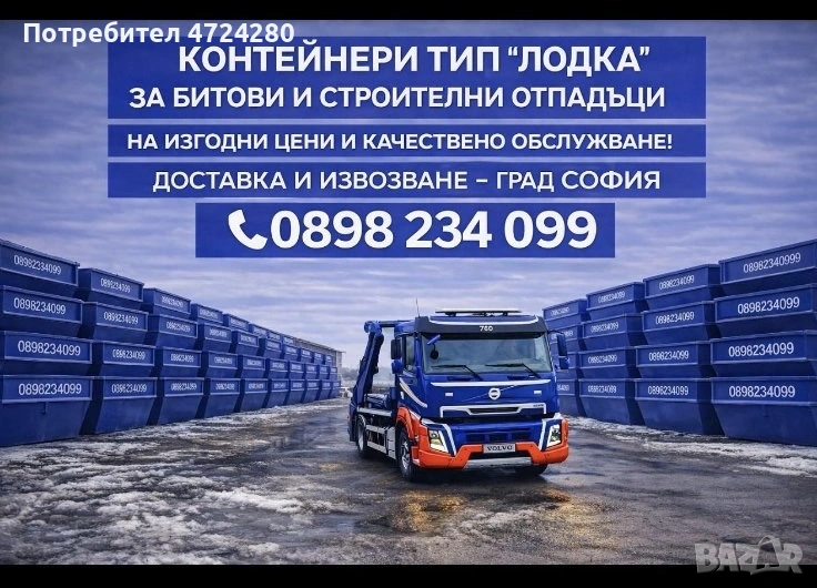 Контейнери за строителни и битови отпадъци, снимка 1