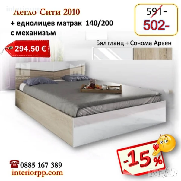 Легло спалня Сити 2010 с матрак 140/200- 15%ромоция до 31.10.25, снимка 1