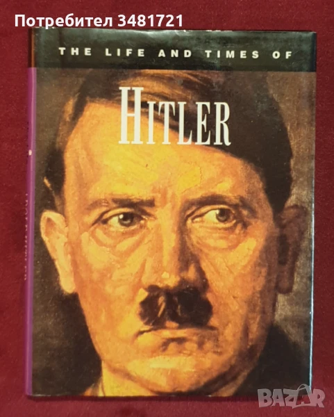 Животът и времената на Хитлер / The Life and Times of Hitler, снимка 1