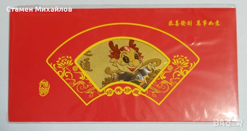 Сувенирна зодиакална банкнота Дракон 2024 Намаление, снимка 1