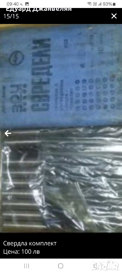 свердла комплект , снимка 1