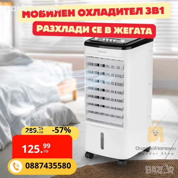 Мобилен охладител 3в1 Muhler MC-4014/4024, 65W, 4 л , снимка 1