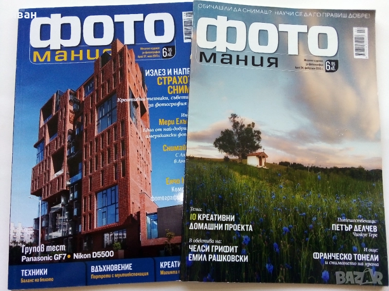 Списания "ФОТО мания " - 2015г. брой 34 и 37, снимка 1