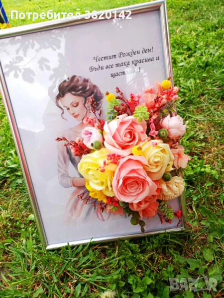 Картина за рожден ден , снимка 1