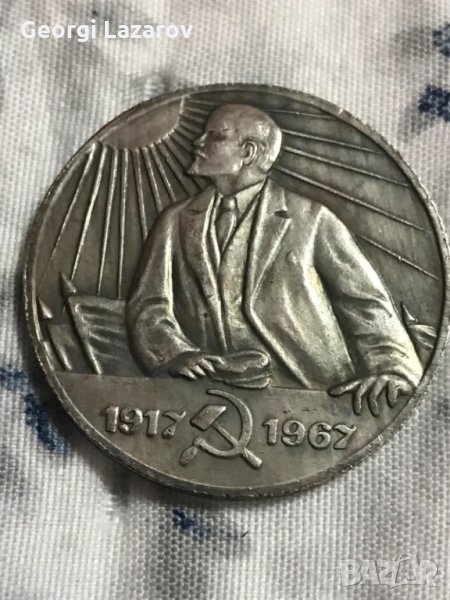 1 рубла 1967 СССР Ленин, снимка 1