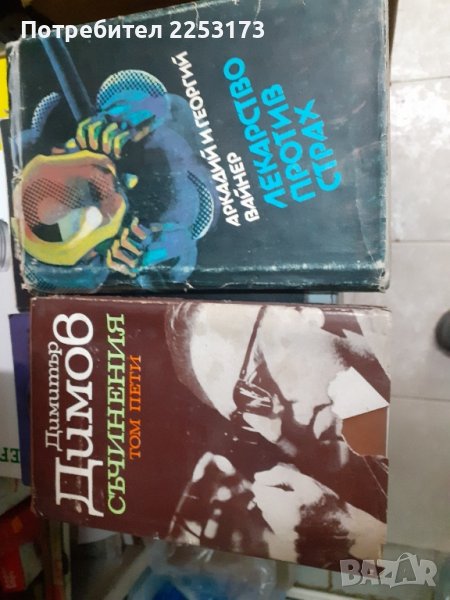 Две книги лот, снимка 1